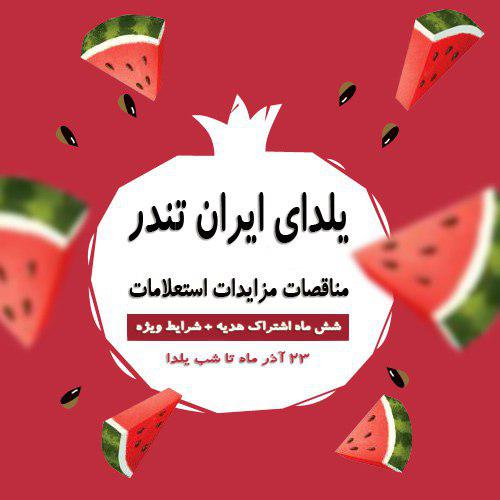 فرصتی برای تمامی مدیرانی که در مناقصات و مزایدات شرکت می کنند
